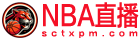 NBA直播